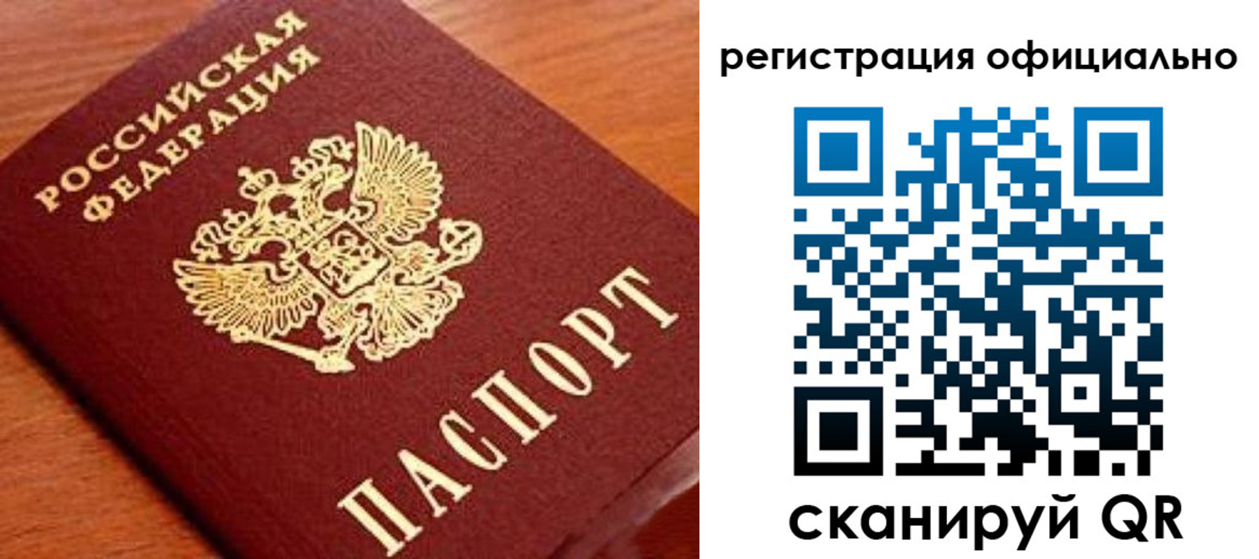 прописка штамп в Тарко-Сале