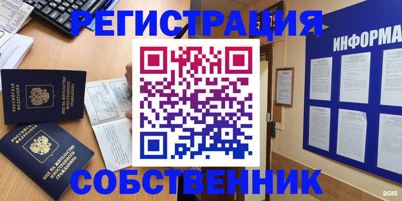 временная регистрация для всех в Тарко-Сале